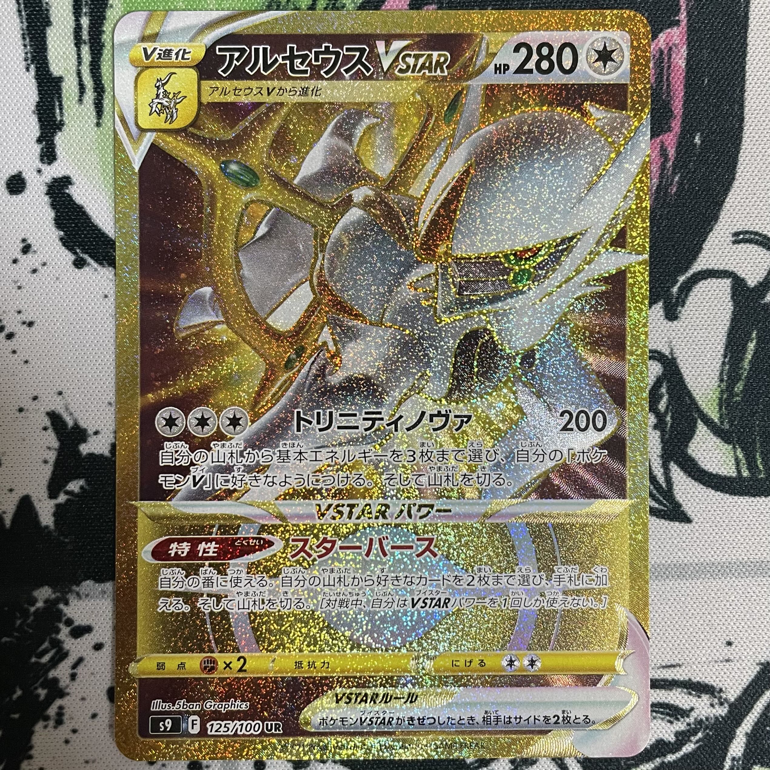 ArceusVSTAR UR 125/100