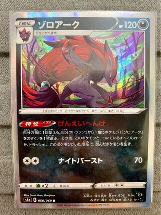 Zoroark R 050/069