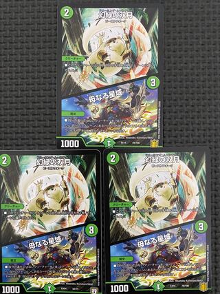 Phantom Green Twin Moons｜Mother Star Area 78/100