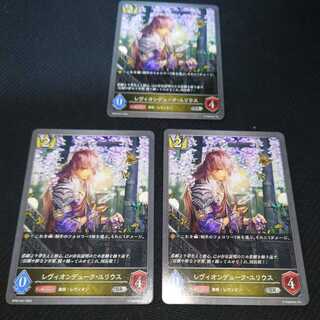 Levion Duke Julius, set of three, Black Silver Bahamut. 1枚