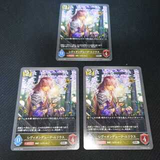 Levion Duke Julius, set of three, Black Silver Bahamut. 1枚