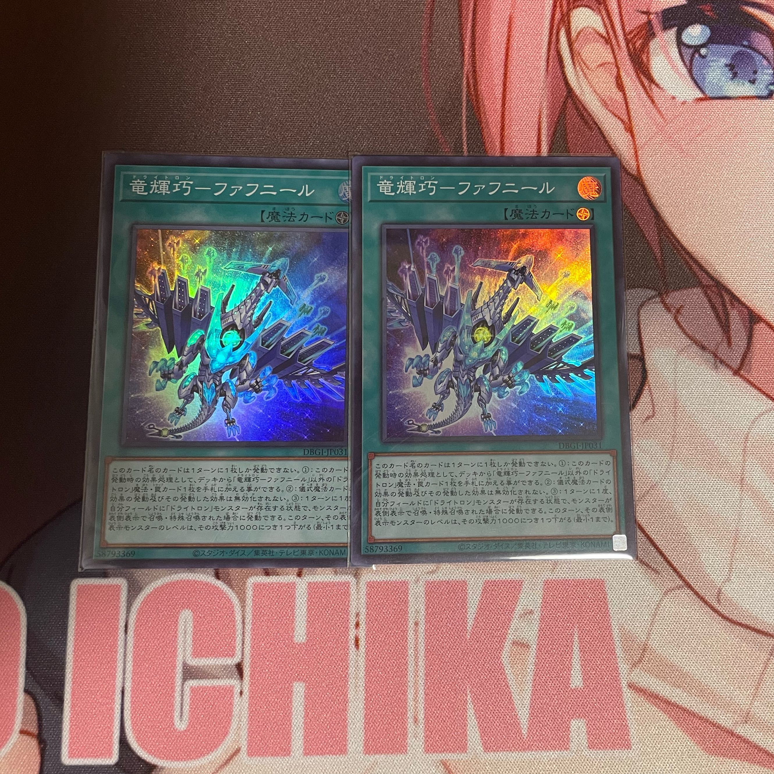 Ryu Shine Takumi - Fafnir Super Rare JP031 2 copies