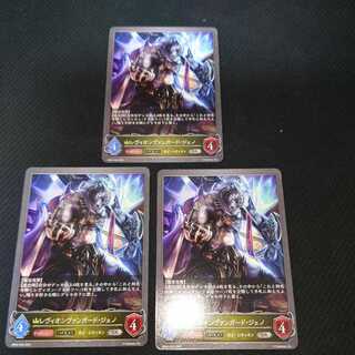 Levion Vanguard Geno, set of three, after evolution, Black Silver Bahamut.