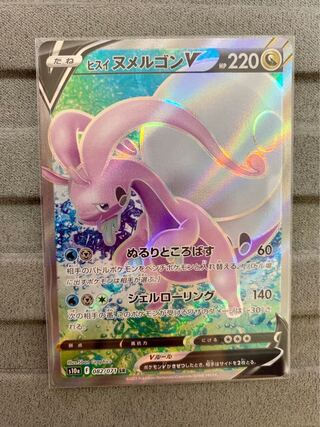 Jade GoodraV SR 082/071