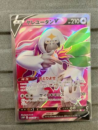 OranguruV SR 076/067