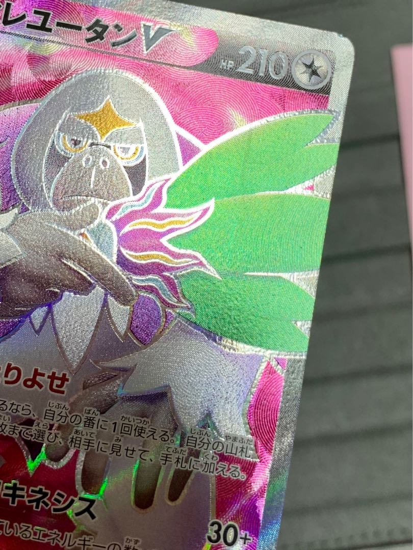 OranguruV SR 076/067