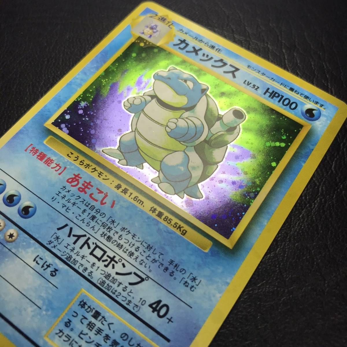 極上個体 極美品 コレクター必見 ポケモンカード 旧裏面 初版 カメックス Lv 52 キラ マークなし あまごい ハイドロポンプ マーク無しの通販 Packpuck Magi トレカ専用フリマアプリ