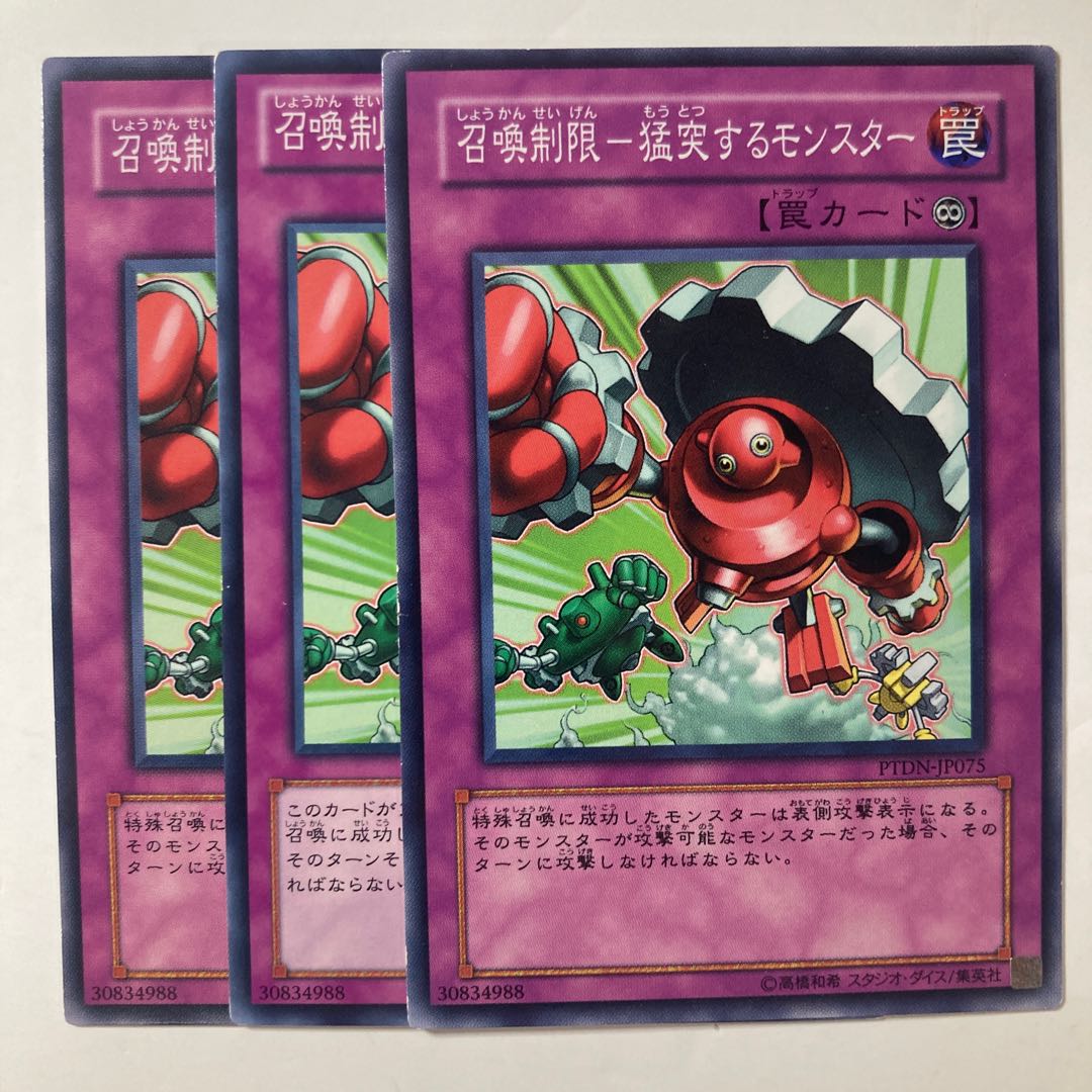 6157 召喚制限-猛突するモンスター ノーマル JP075