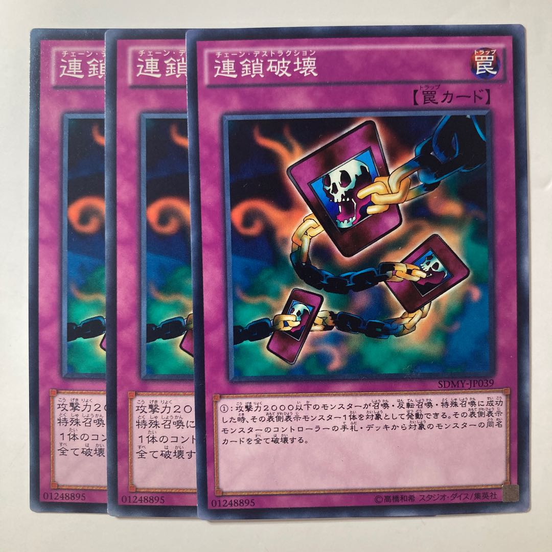 6164 Chain Destruction ☆8425