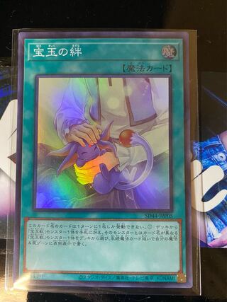 Crystal Bond Super Rare