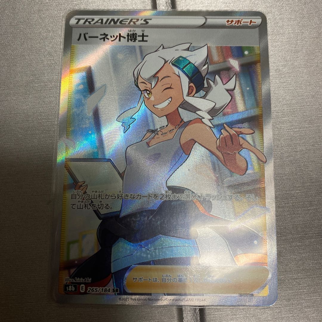 バーネット博士　SR