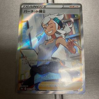 バーネット博士　SR