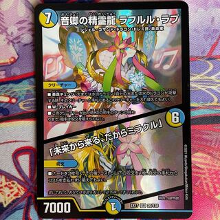 音卿の精霊龍 ラフルル・ラブ｜「未来から来る、だからミラクル」 SR 20/138