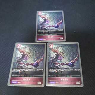 Piercing Blood Fangs, set of three, Black Silver Bahamut 1枚