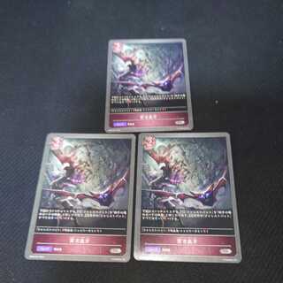 Piercing Blood Fangs, set of three, Black Silver Bahamut 1枚