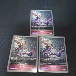 Piercing Blood Fangs, set of three, Black Silver Bahamut 1枚