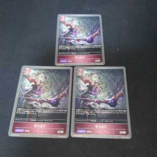 Piercing Blood Fangs, set of three, Black Silver Bahamut 1枚