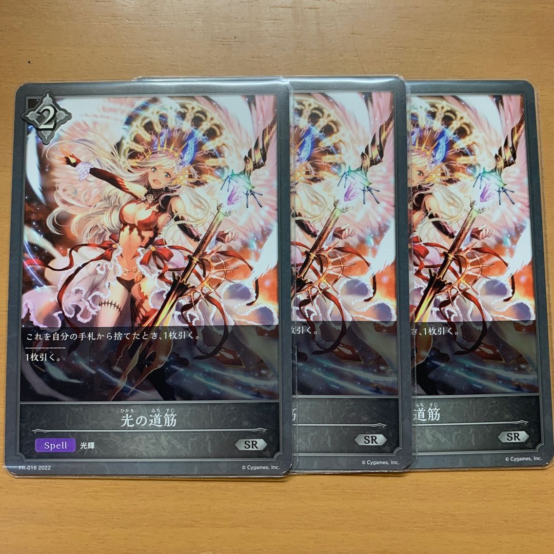 Pathways of Light (promo) 3 cards