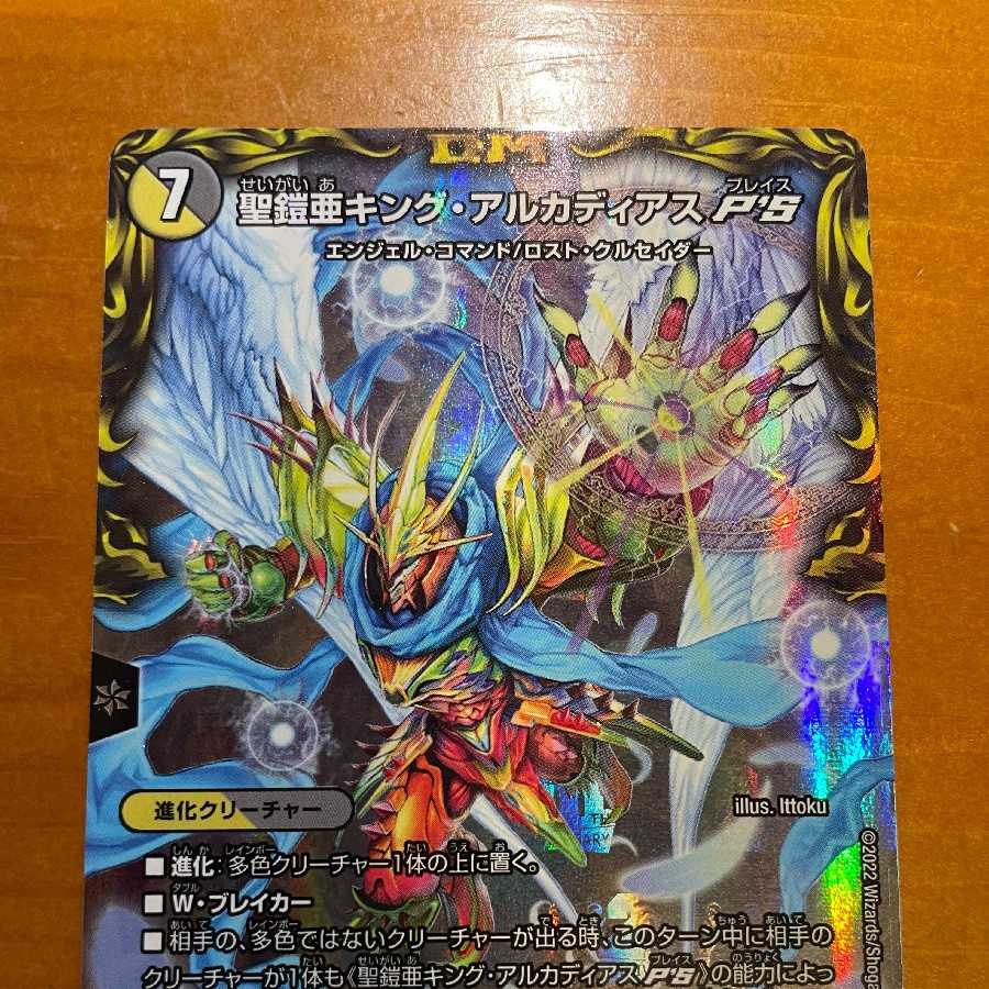 Holy Armor sub-King Arcadius P'S (20th Silver Treasure)