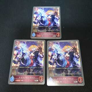 Trick Dullahan, set of three, Black Silver Bahamut 1枚
