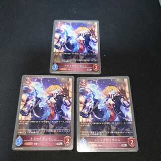 Trick Dullahan, set of three, Black Silver Bahamut 1枚