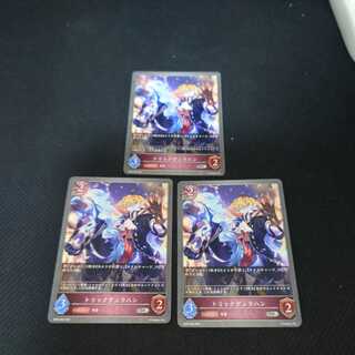 Trick Dullahan, set of three, Black Silver Bahamut 1枚
