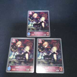Vampire noble Vight, pre-evolution, set of three, Black Silver Bahamut. 1枚