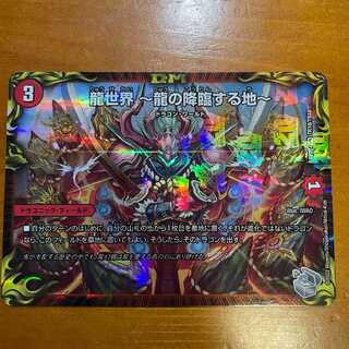 Dragon World - Land of the Dragon's Descent - (20th Silver Treasure)