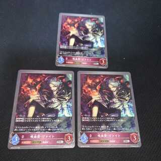 Vampire noble Weidt, after evolution, set of three, Black Silver Bahamut. 1枚