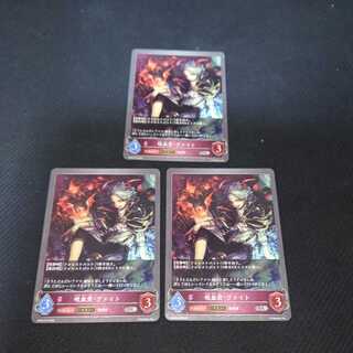 Vampire noble Vight, pre-evolution, set of three, Black Silver Bahamut. 1枚
