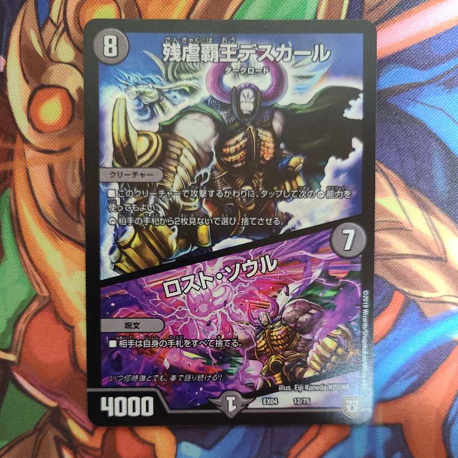 Crath Lade, Merciless King｜Lost Soul