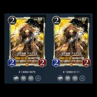 光の道標アマテラス　2枚組