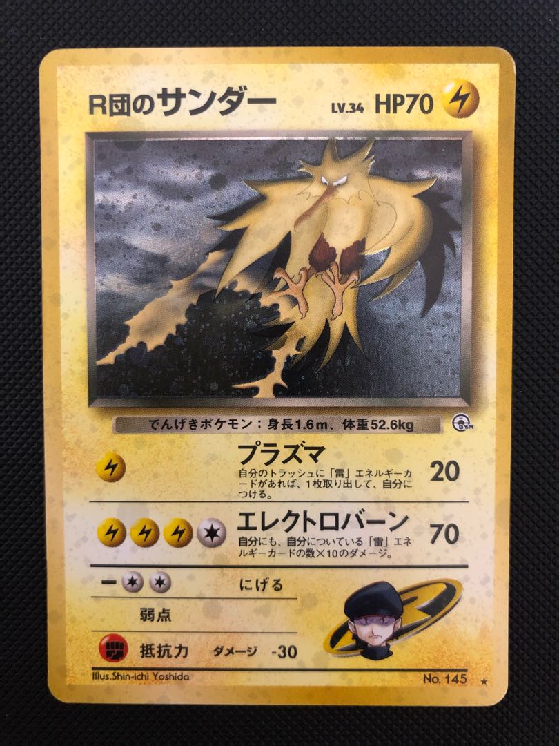 ポケモンカード R団のサンダー 闇からの挑戦状の通販 ポケモン専門店 ななし Magi トレカ専用フリマアプリ ポケモンカード R団のサンダー 闇からの挑戦状の通販 ポケモン専門店 ななし Magi トレカ専用フリマアプリ