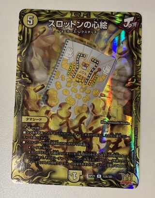 1 Slotton's heart picture (20th Rare spec.)