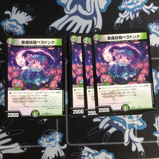 悪魔妖精ベラドンナ U 80/110