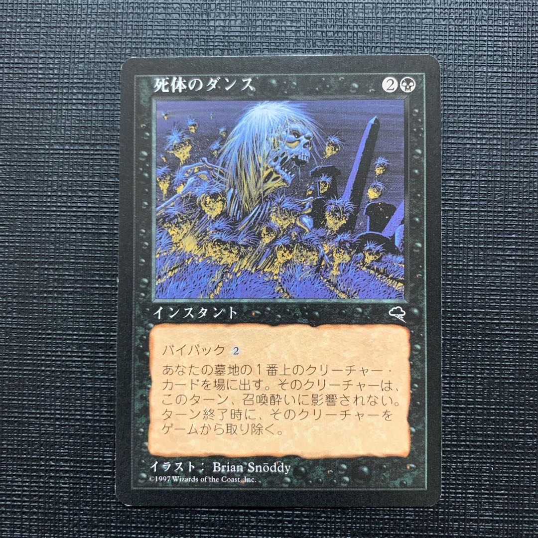 Exclusive for Kamen (Corpse Dance)