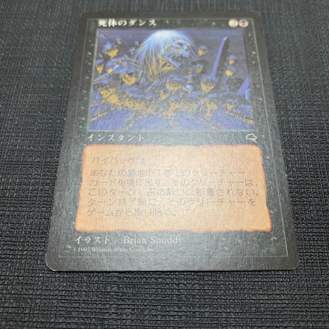 Exclusive for Kamen (Corpse Dance)