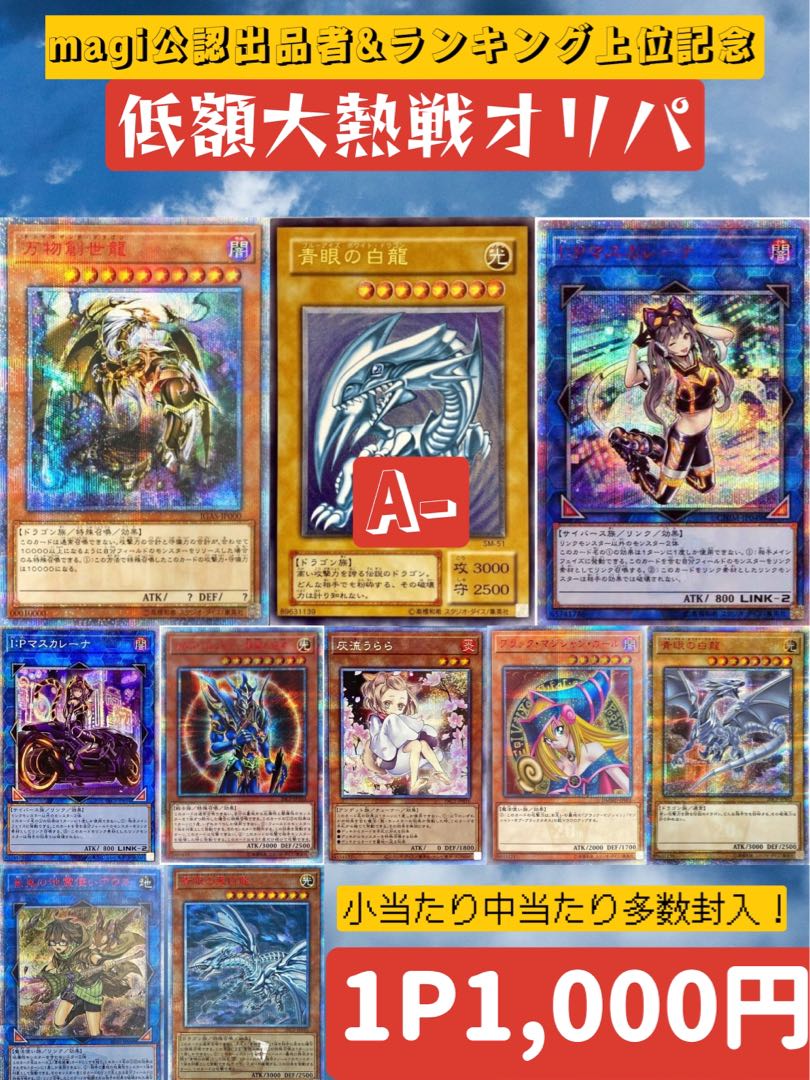 Available for immediate purchase [10 units + 1 unit] Low price Oripa! Oripa authorized by magi 1枚