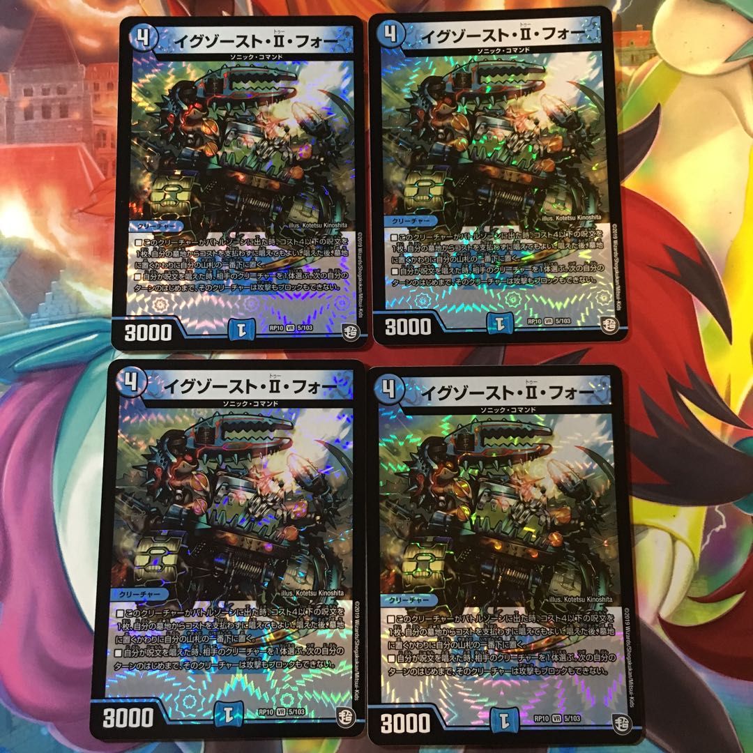 イグゾーストⅡフォー4枚