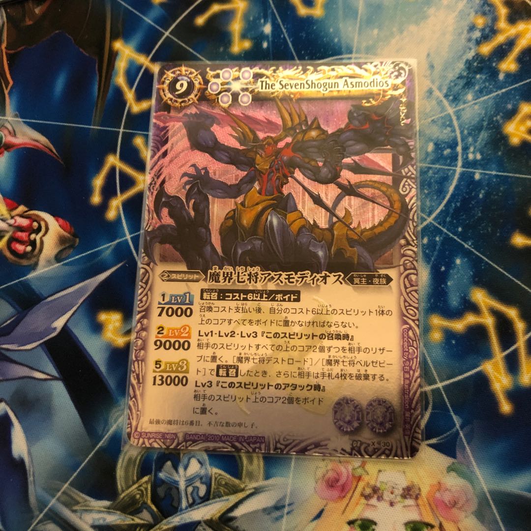 アスモディオス 1枚