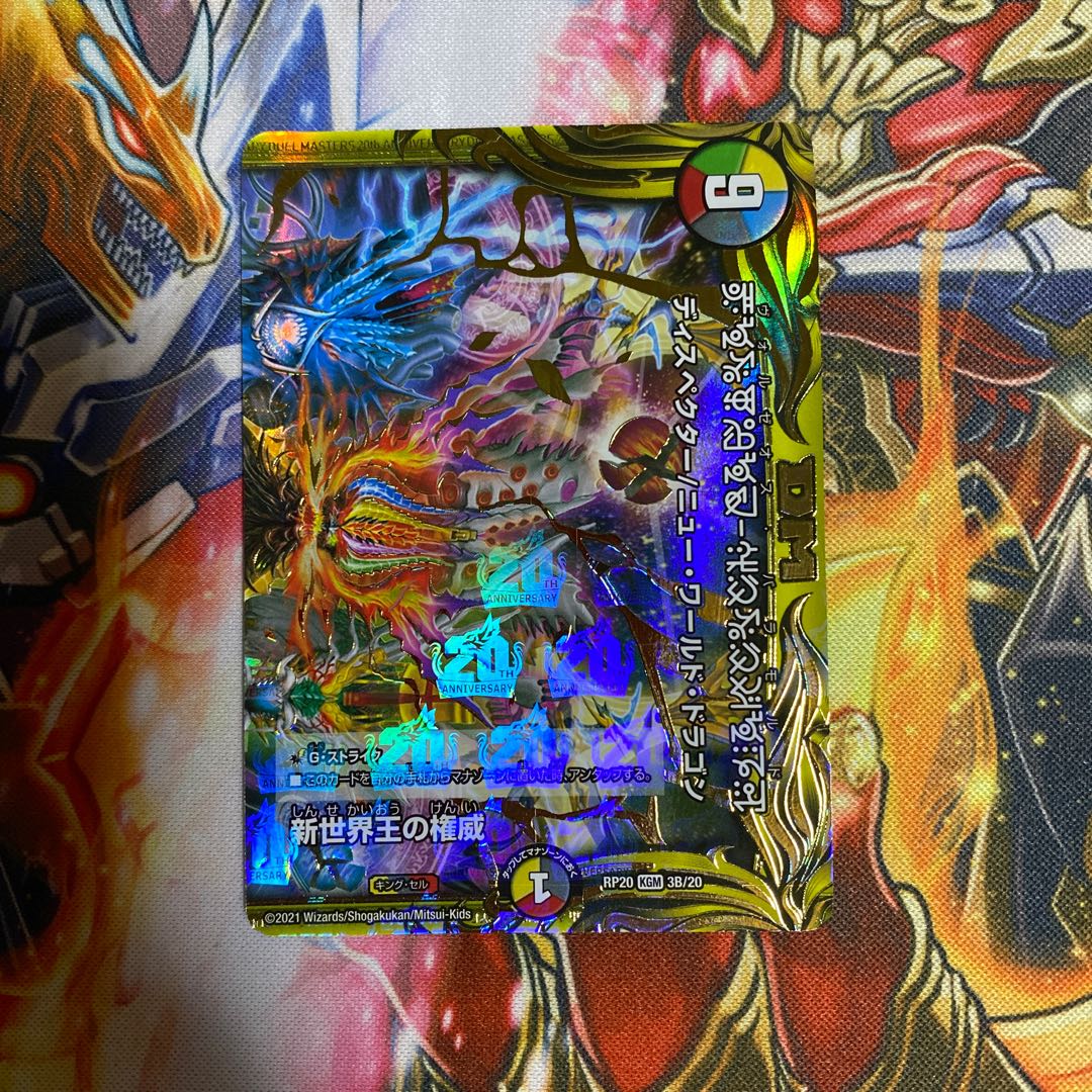 Authority of the New World King|Volzeos-Balamord(Top)(20th SP Rare Spec)(Forbidden Letter)