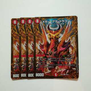 メガマグマドラゴン