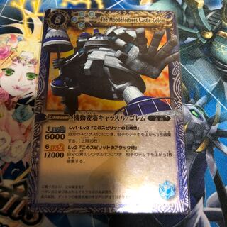 機動要塞キャッスル・ゴレム 1枚