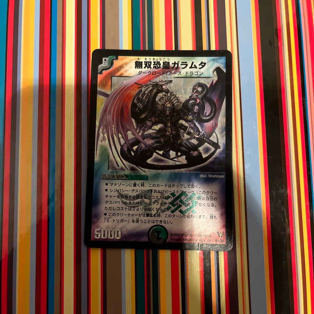 Muso Fearful Emperor Garamuta SR S5/S5