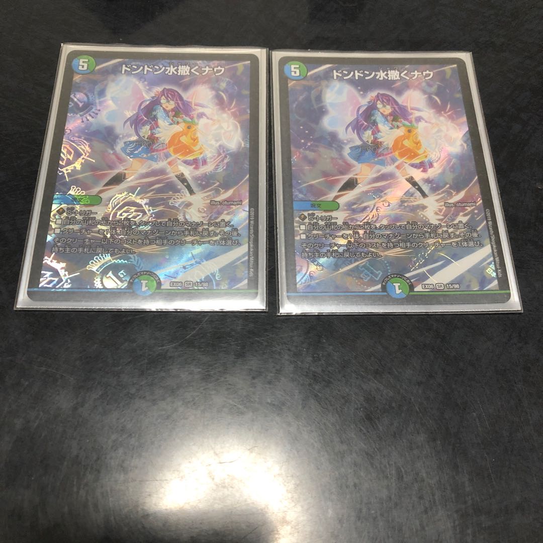 水撒くナウ二枚セット