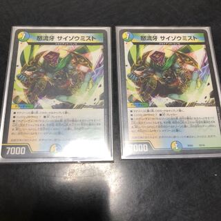 サイゾウミスト二枚セット