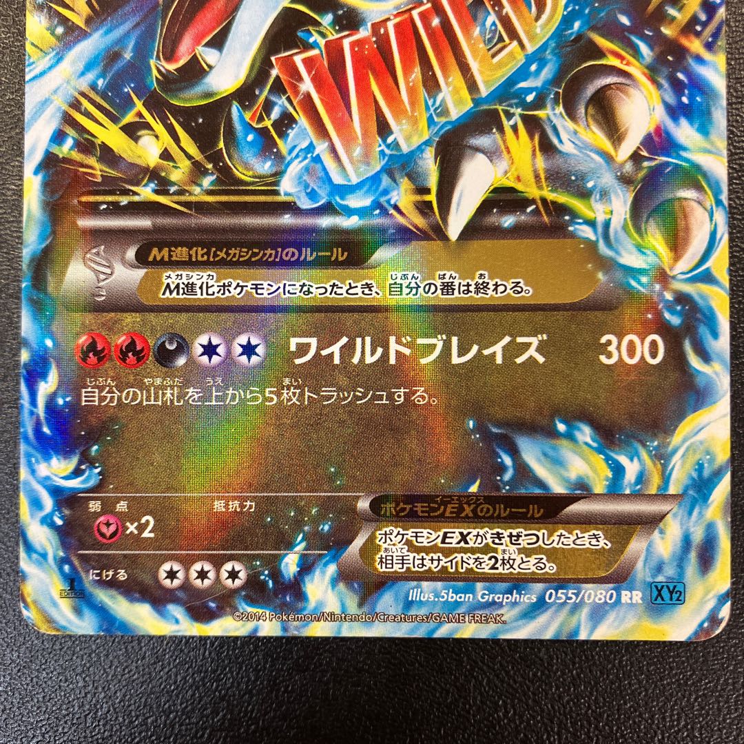 MCharizardEX RR 1枚