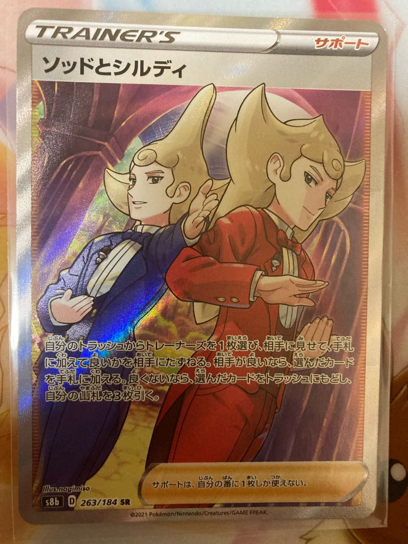 Sod and Shirdi SR 263/184