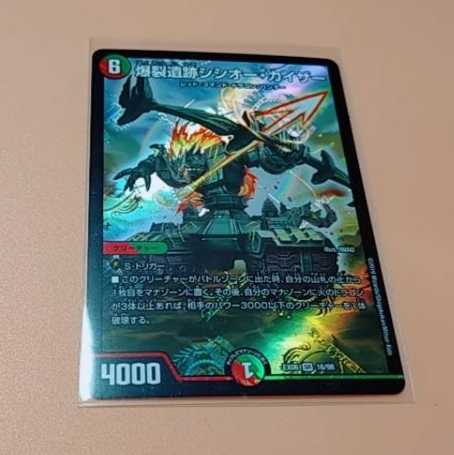 爆裂遺跡シシオー・カイザー 1枚