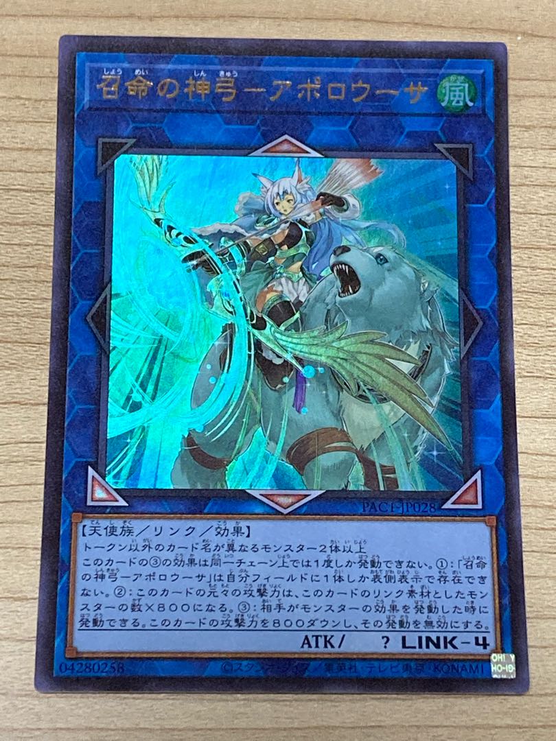 Divine Bow of Invocation - Apolousa Ultra Rare JP028